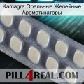 Kamagra Оральные Желейные Ароматизаторы 08